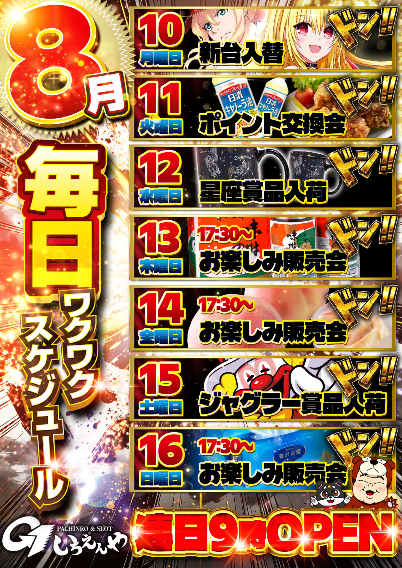 G-ONE いちえんや（ポスター右）