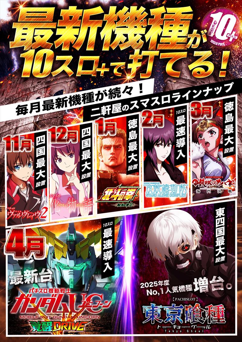 G-ONE 二軒屋店（ポスター右）