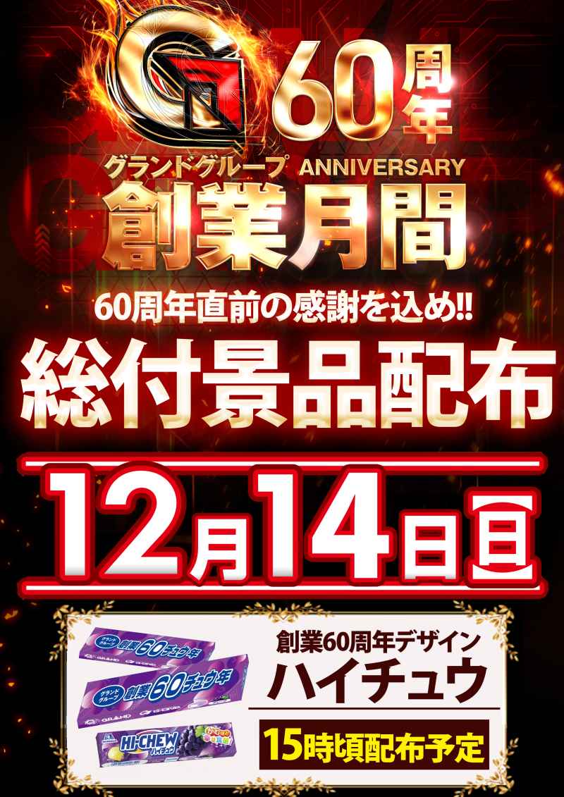 G-ONE いちえんや（ポスター右）