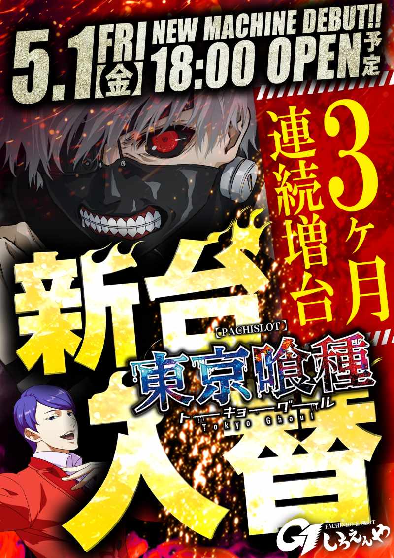 G-ONE いちえんや（ポスター右）