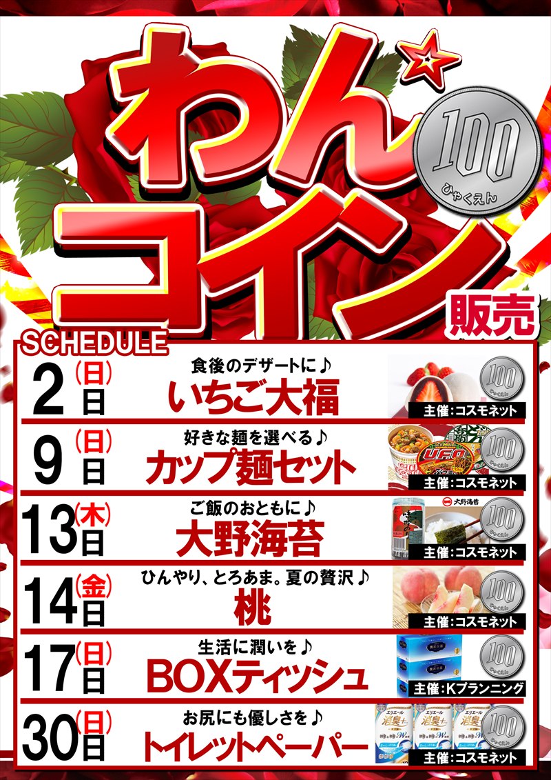 G-ONE 二軒屋店（ポスター右）