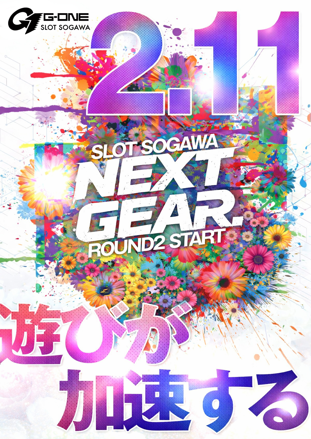 G-one十川店（ポスター左）