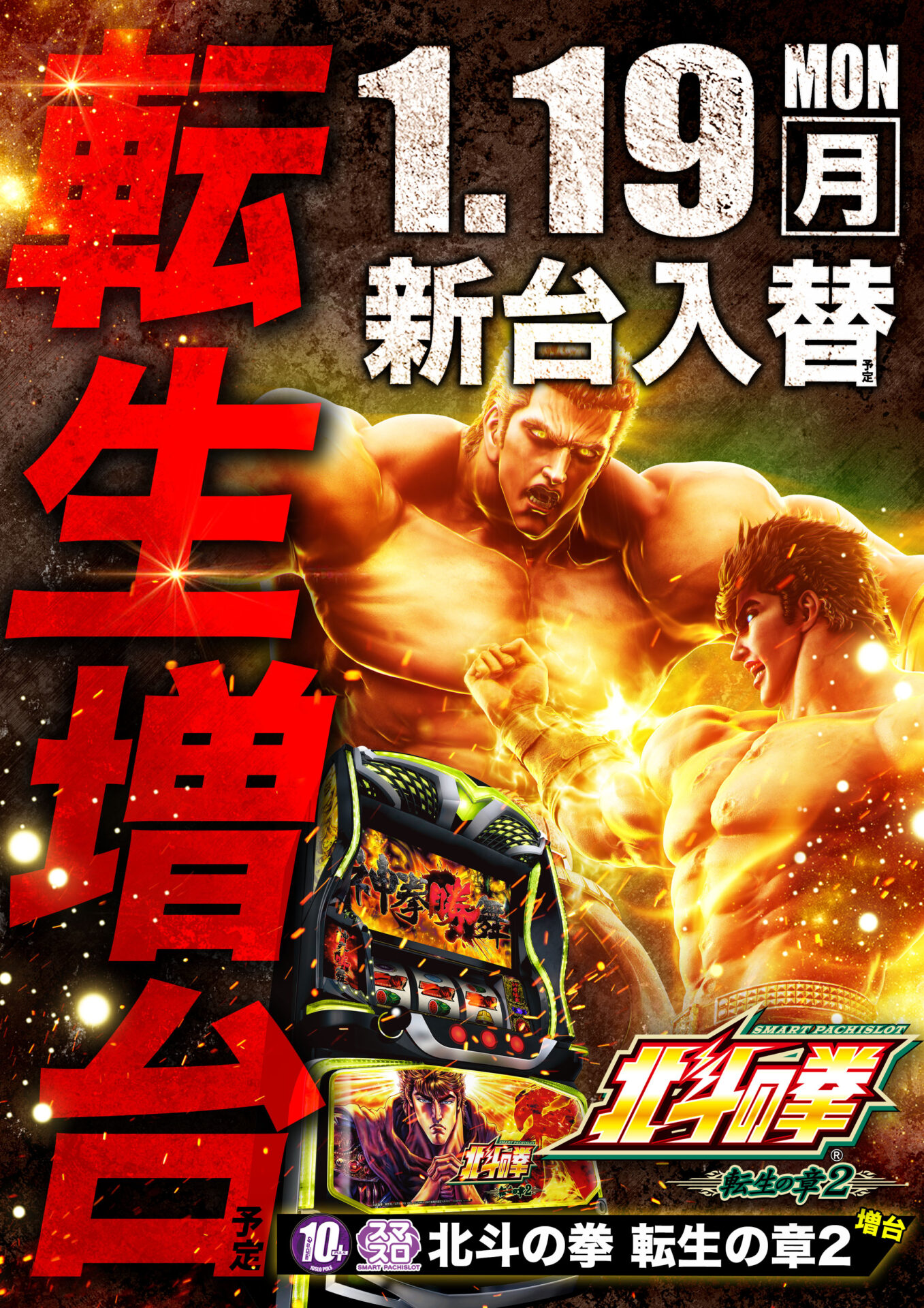 G-ONE 二軒屋店（ポスター右）