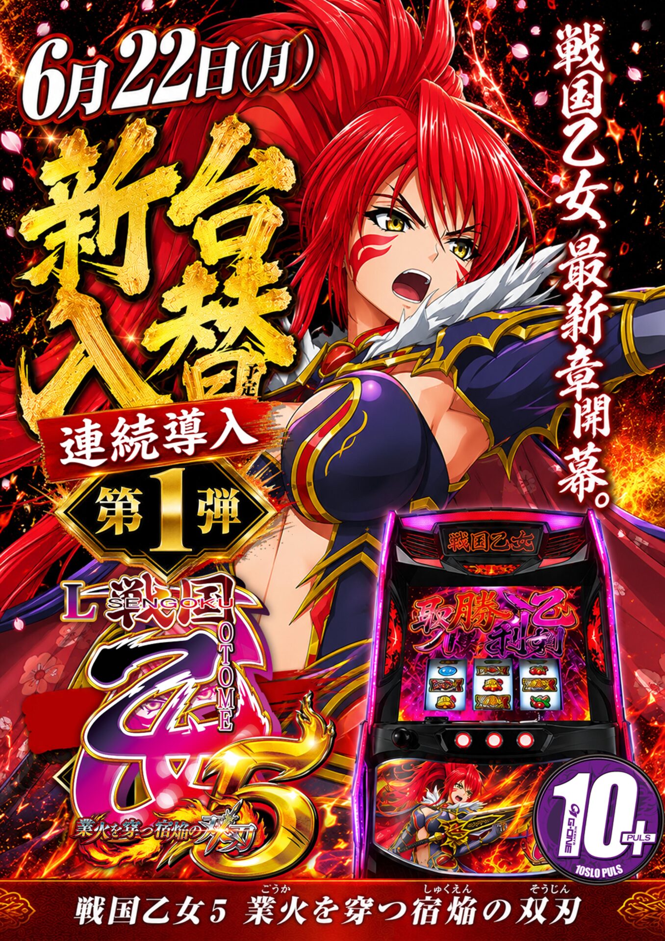 G-ONE 二軒屋店（ポスター右）