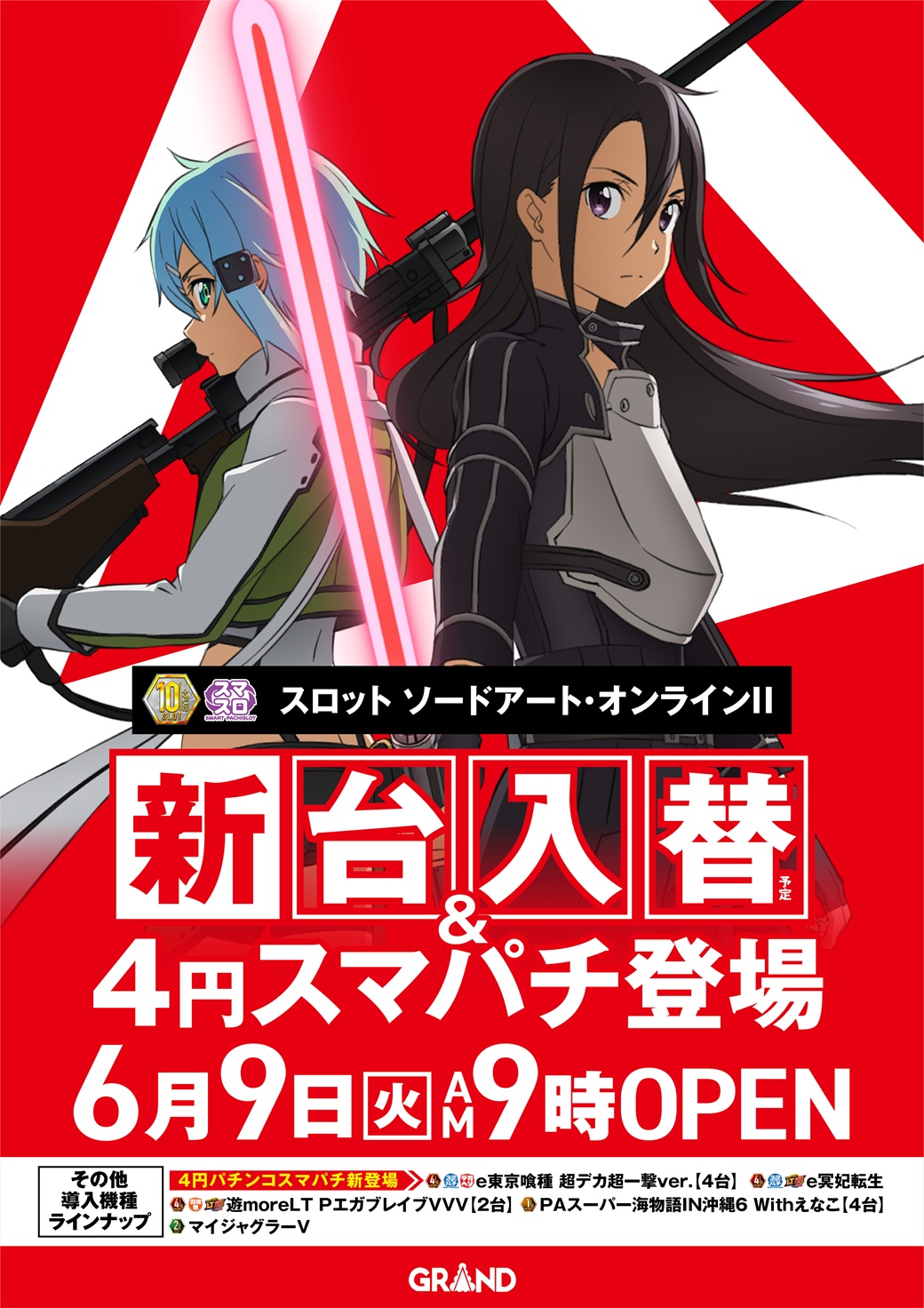 グランド香西店（ポスター左）