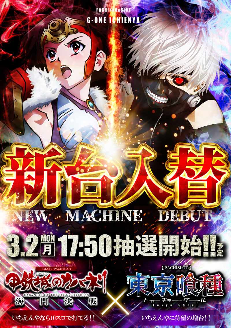 G-ONE いちえんや（ポスター右）