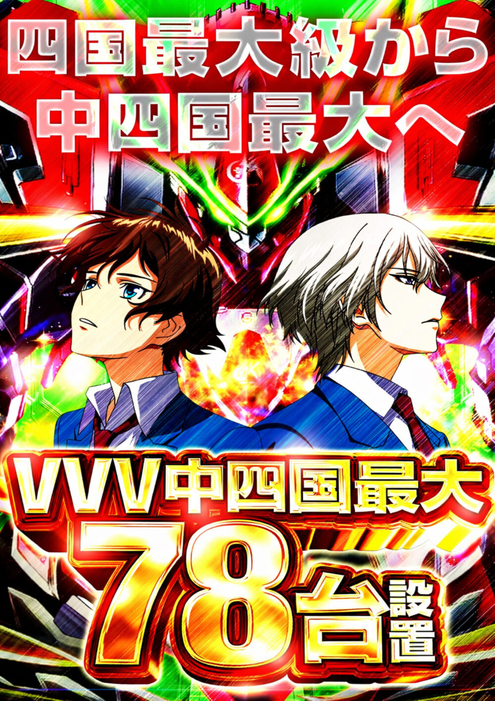 G-one十川店（ポスター右）