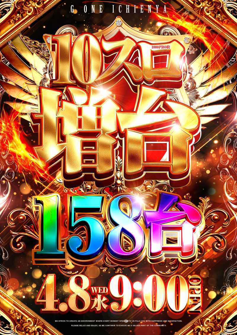 G-ONE いちえんや（ポスター左）