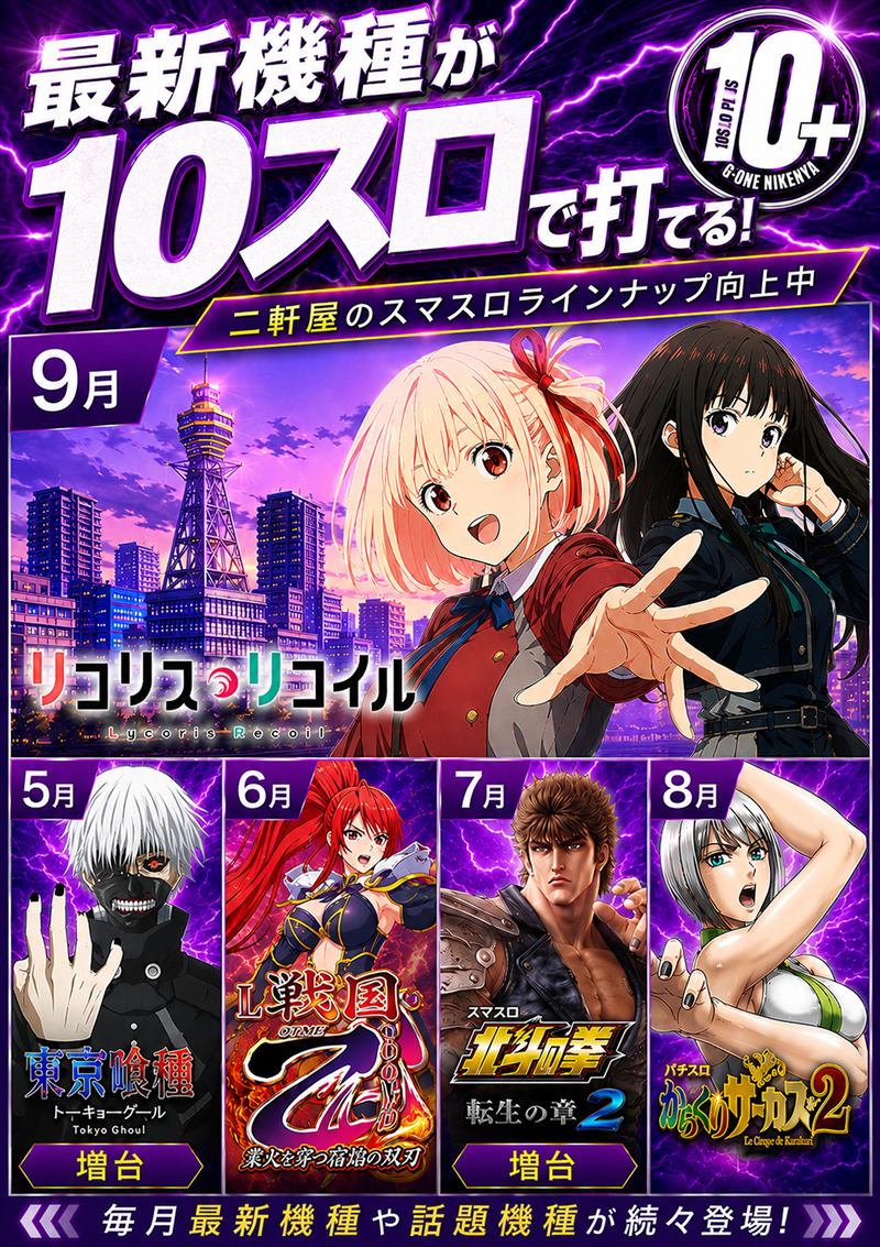 G-ONE 二軒屋店（ポスター左）