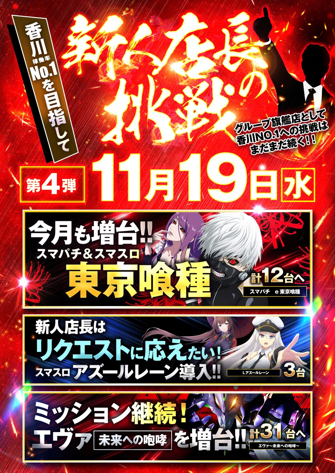 グランド元山店（ポスター右）