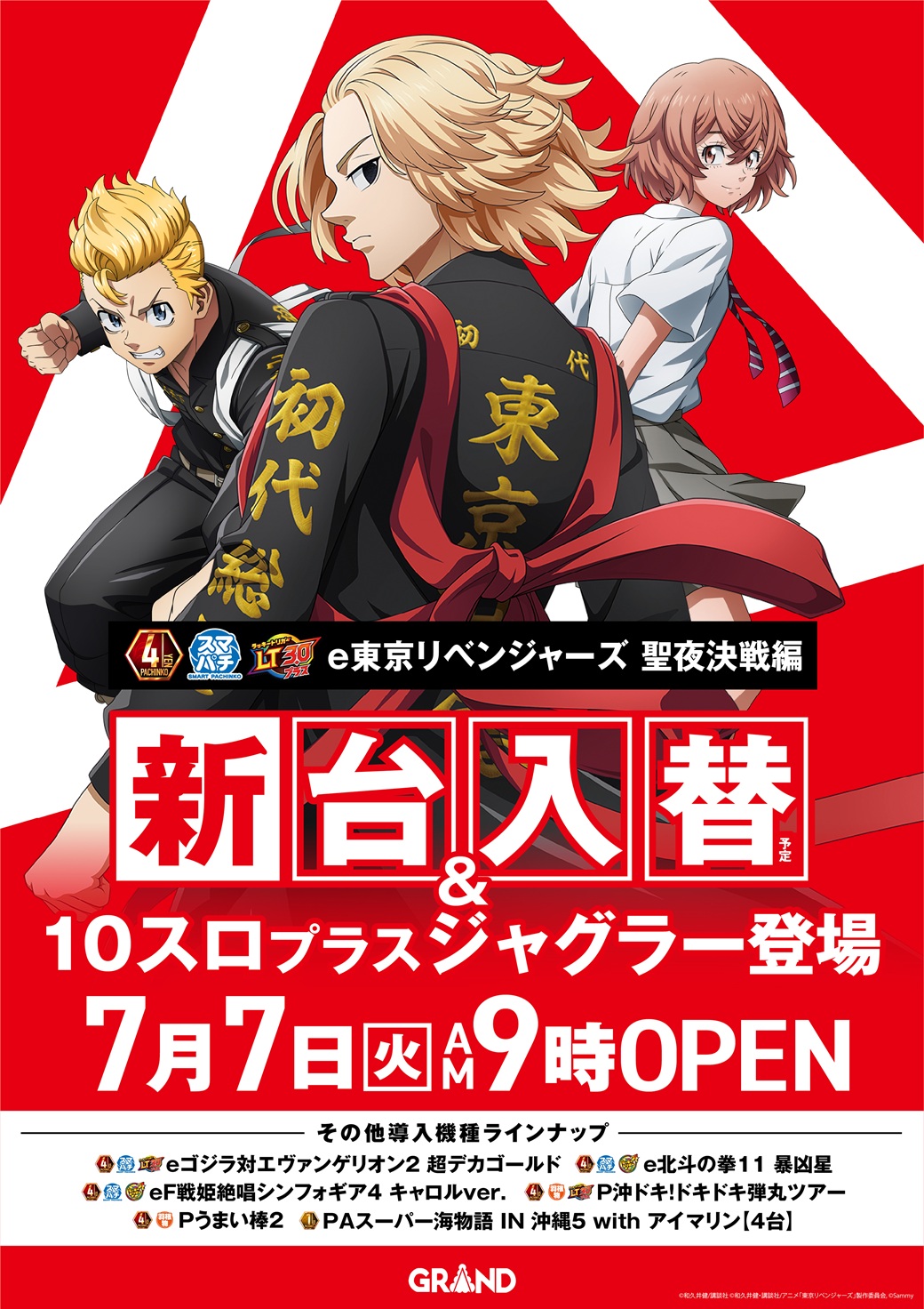 グランド香西店（ポスター右）