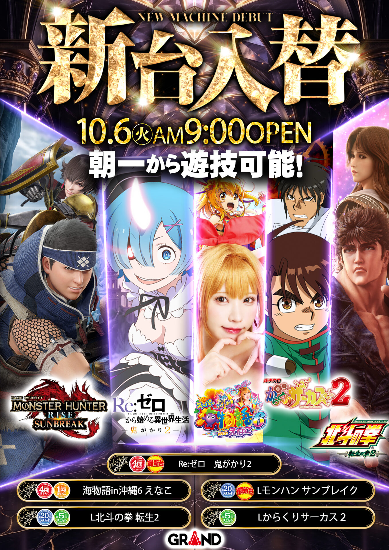 グランド宇多津店（ポスター右）