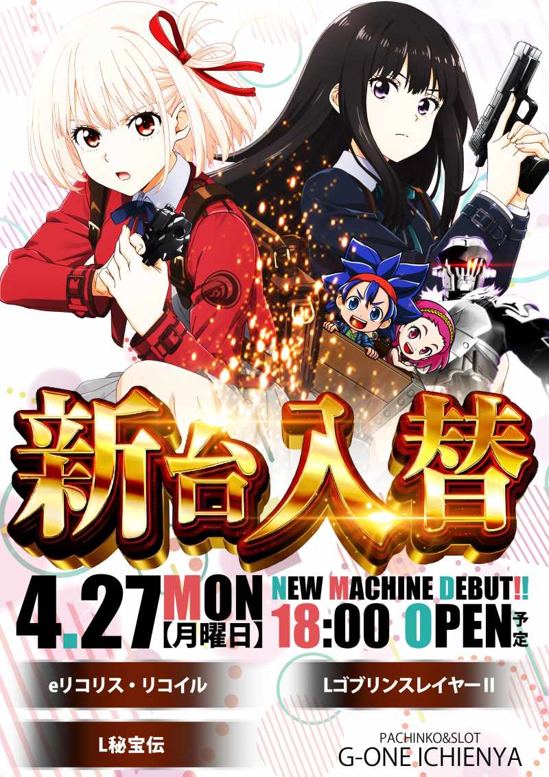 G-ONE いちえんや（ポスター左）