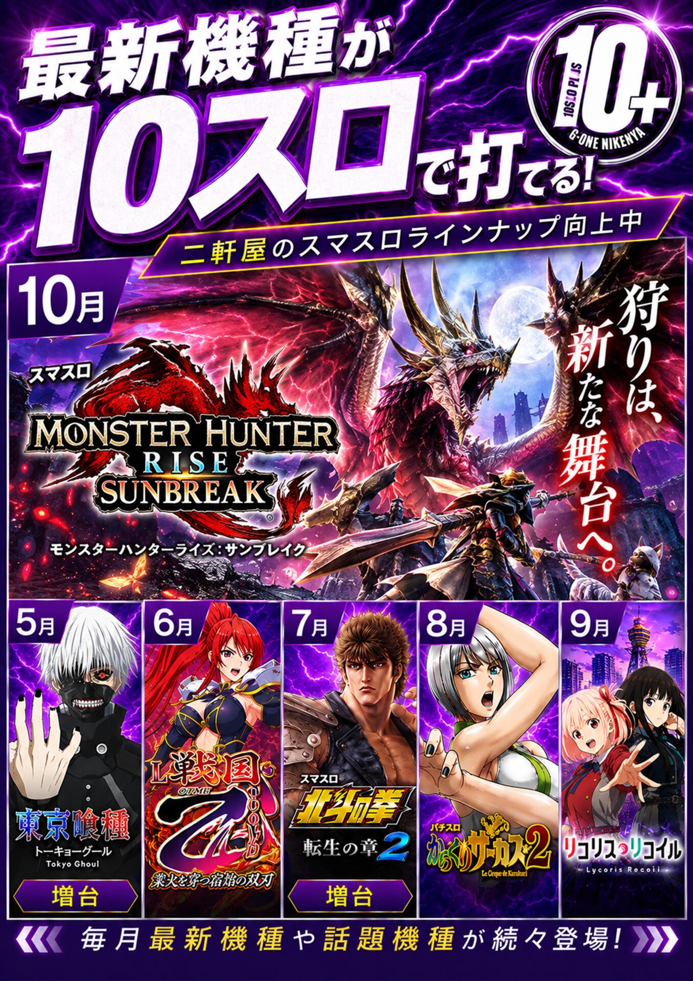 G-ONE 二軒屋店（ポスター左）
