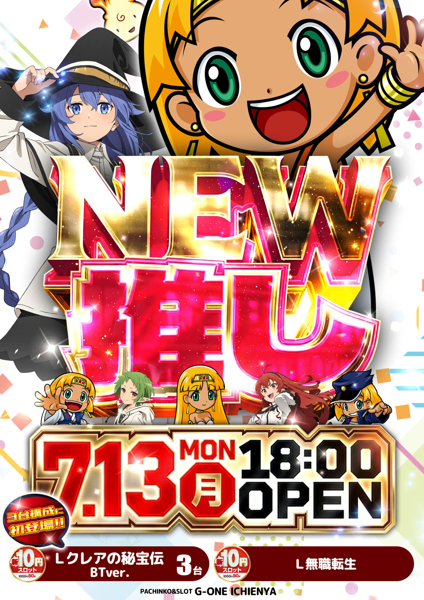 G-ONE いちえんや（ポスター左）