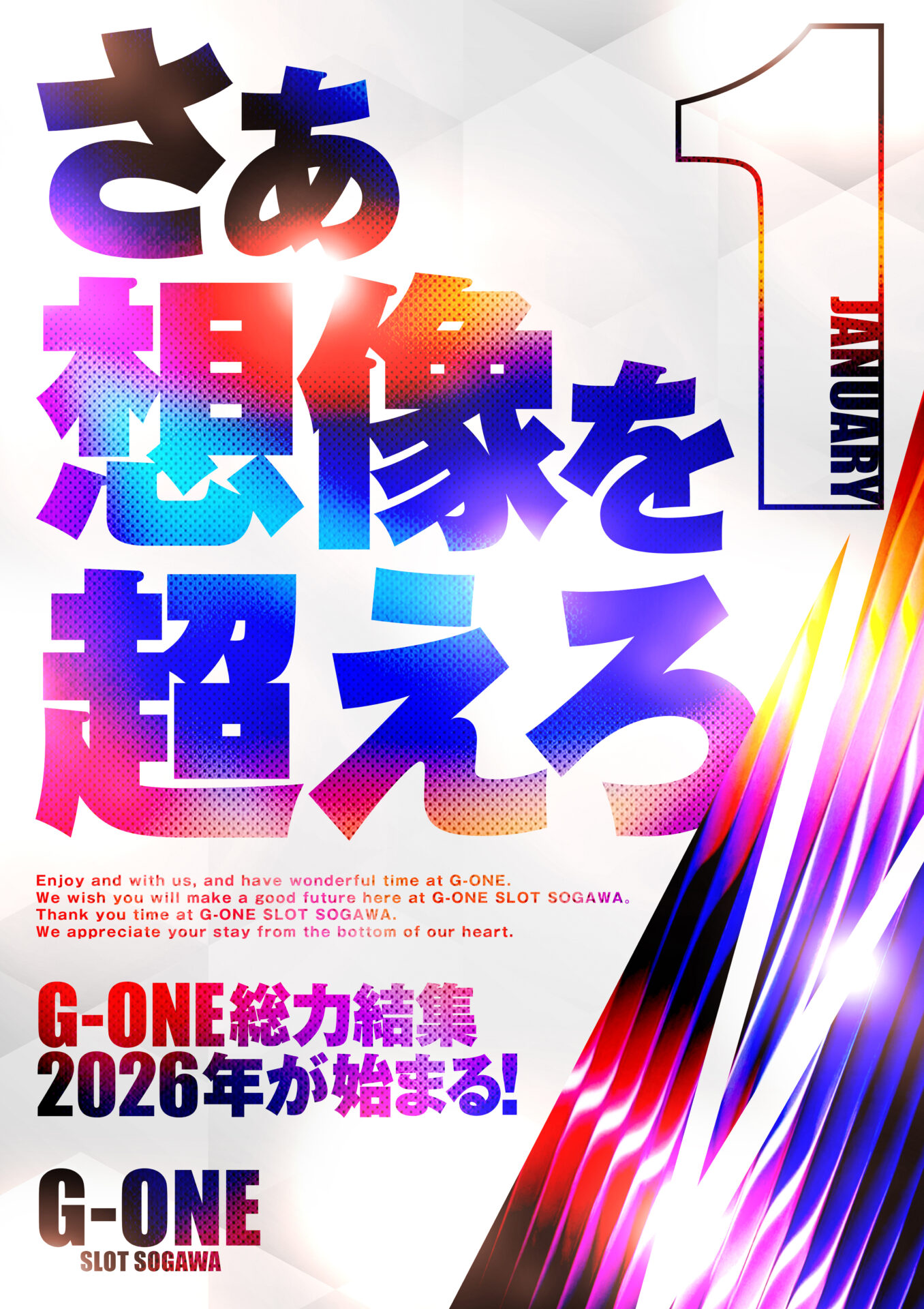 G-one十川店（ポスター左）