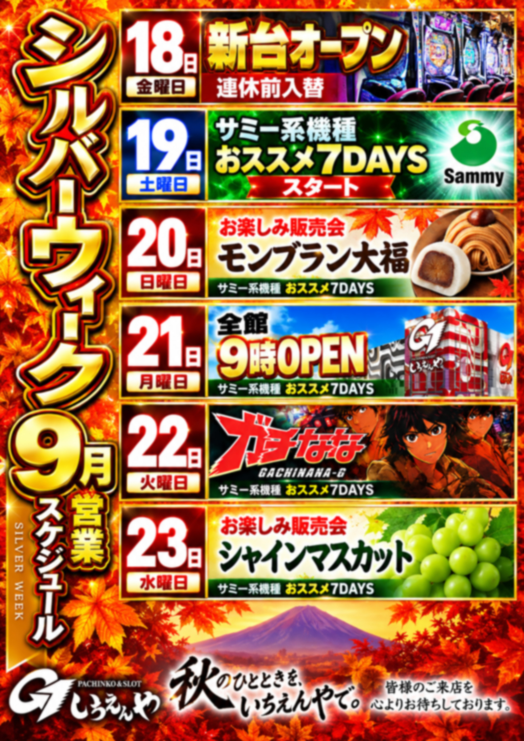 G-ONE いちえんや（ポスター右）