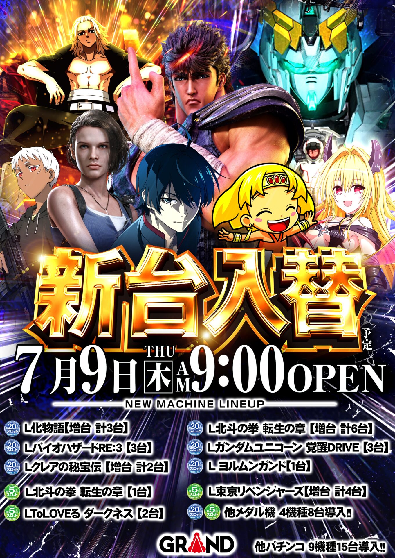 グランド宇多津店（ポスター右）