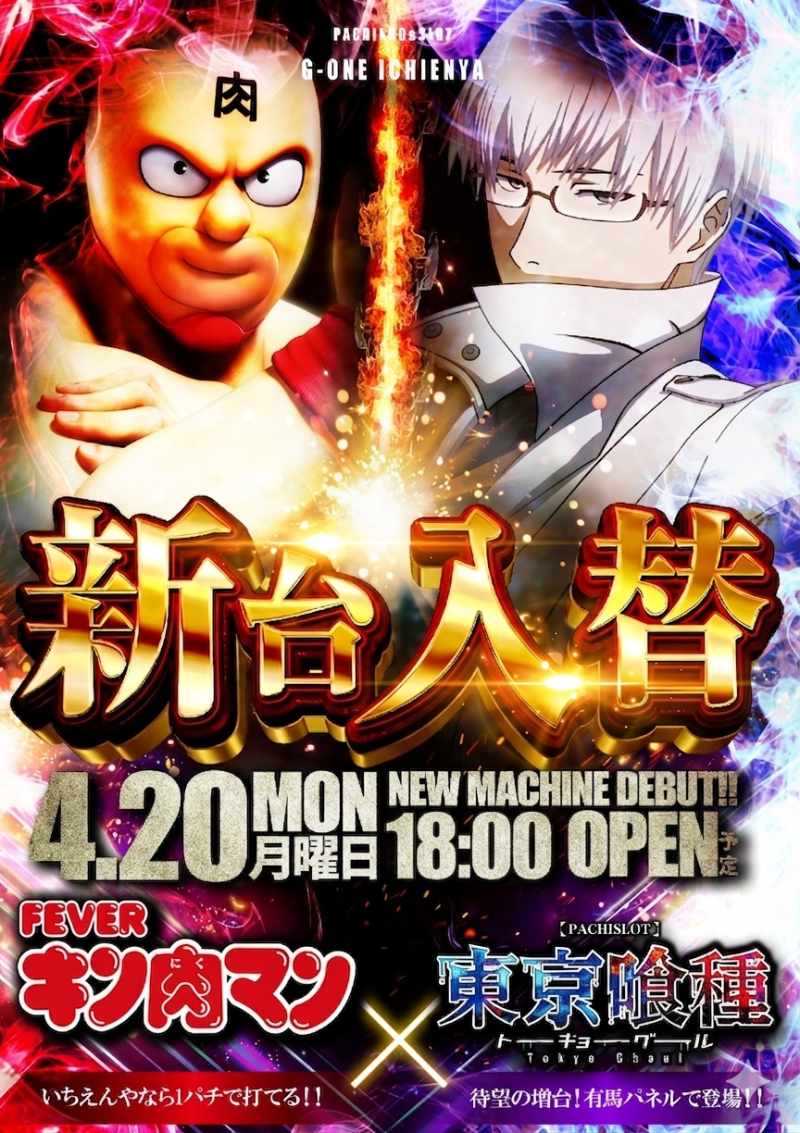 G-ONE いちえんや（ポスター右）