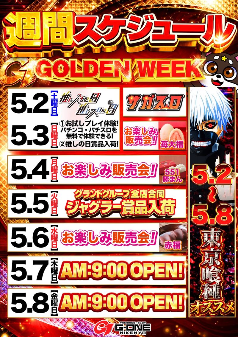 G-ONE 二軒屋店（ポスター右）