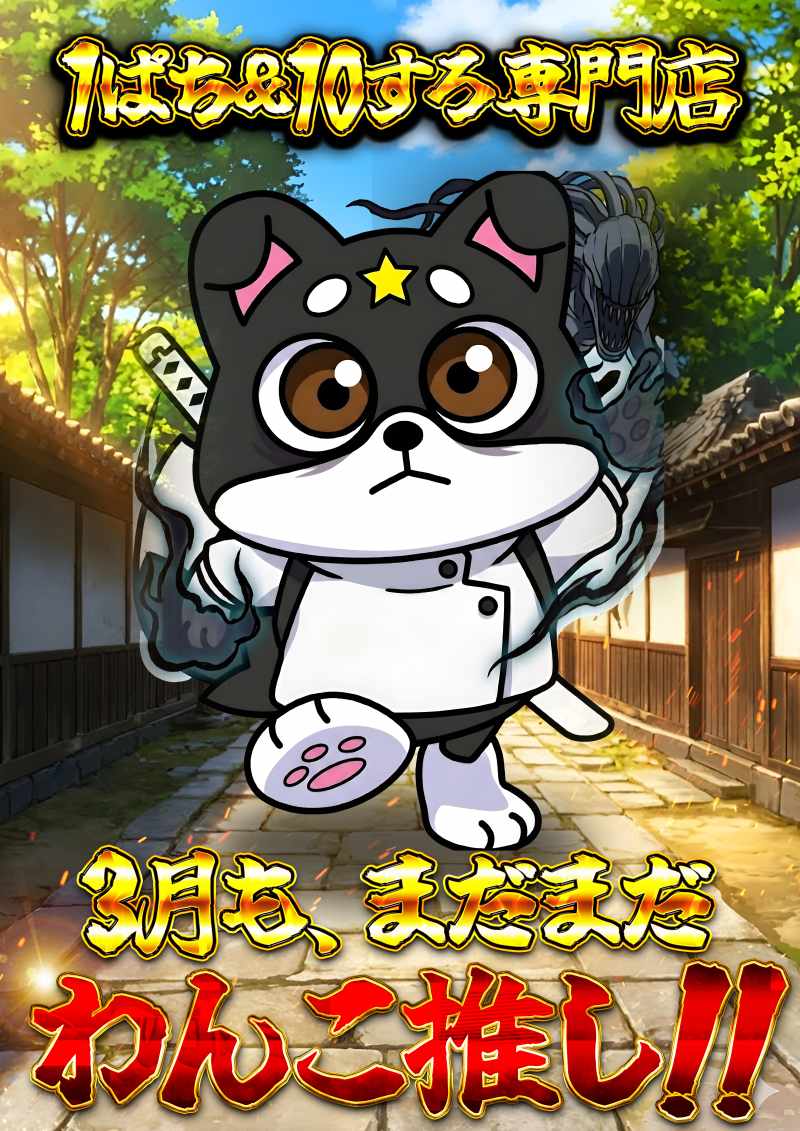 G-ONE いちえんや（ポスター左）