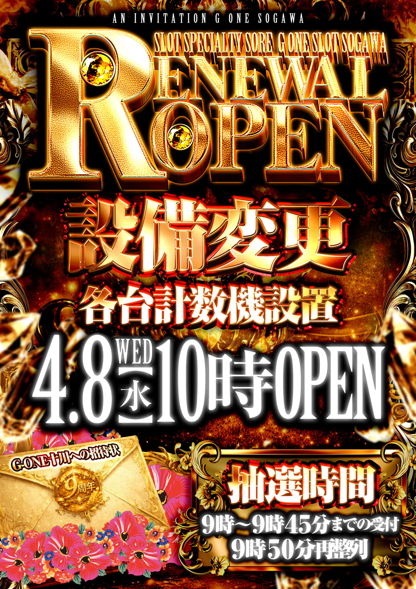 G-one十川店（ポスター右）