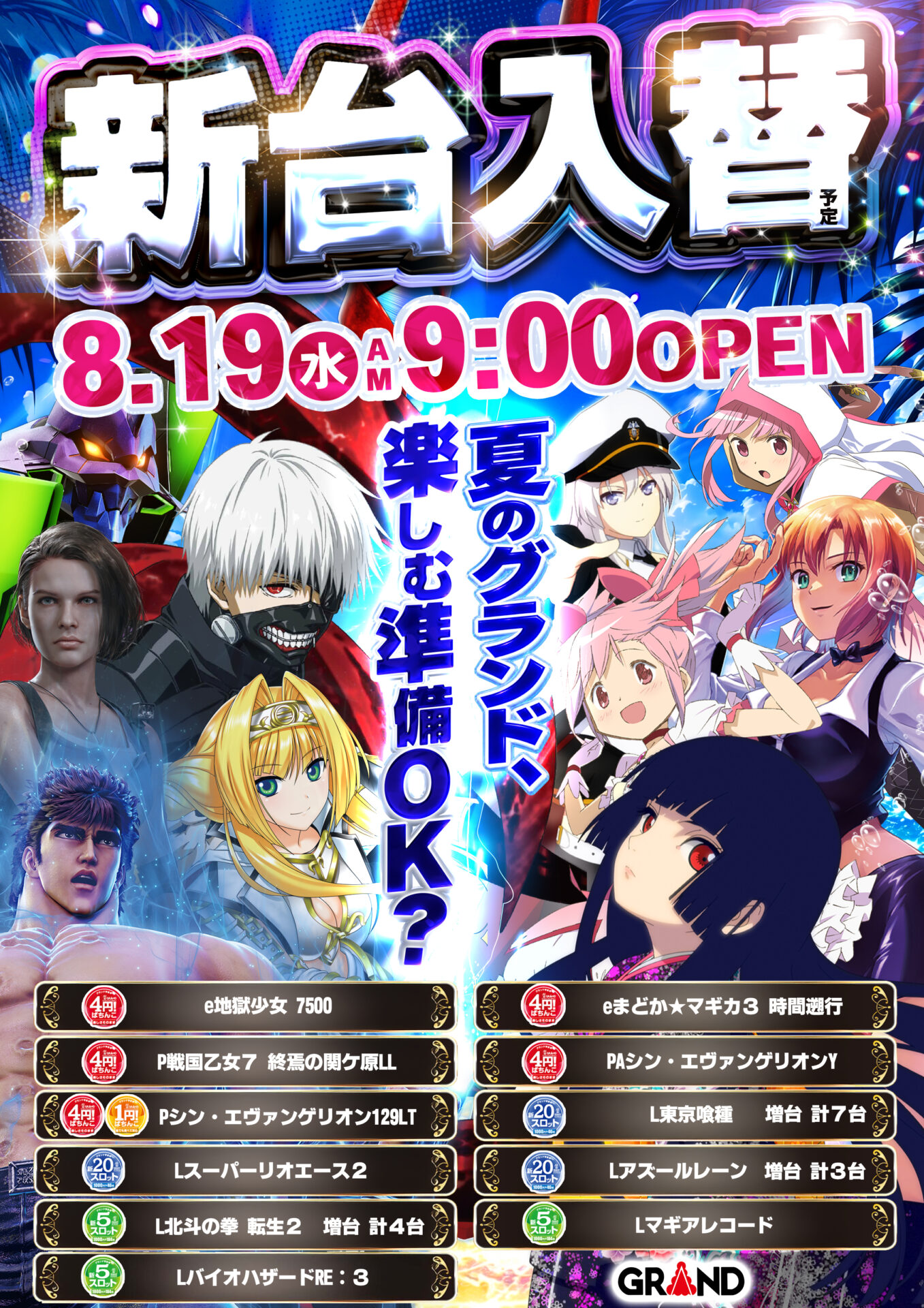 グランド宇多津店（ポスター右）