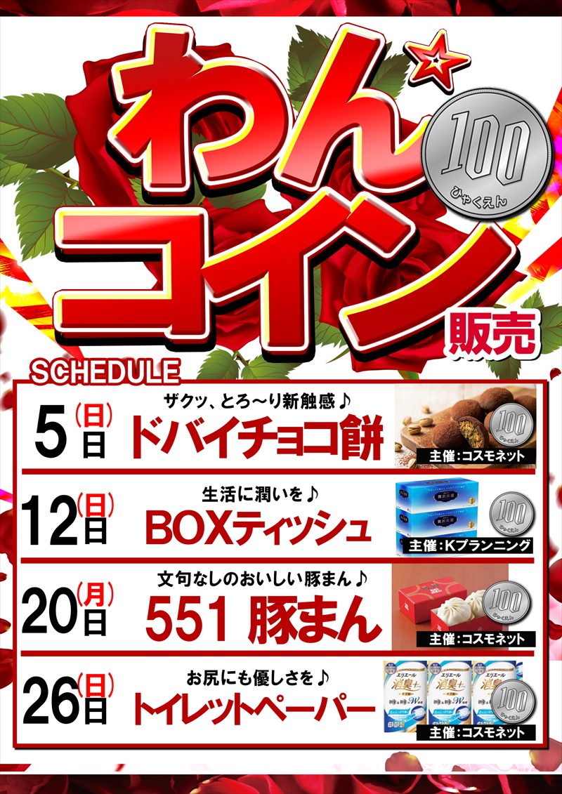 G-ONE 二軒屋店（ポスター右）