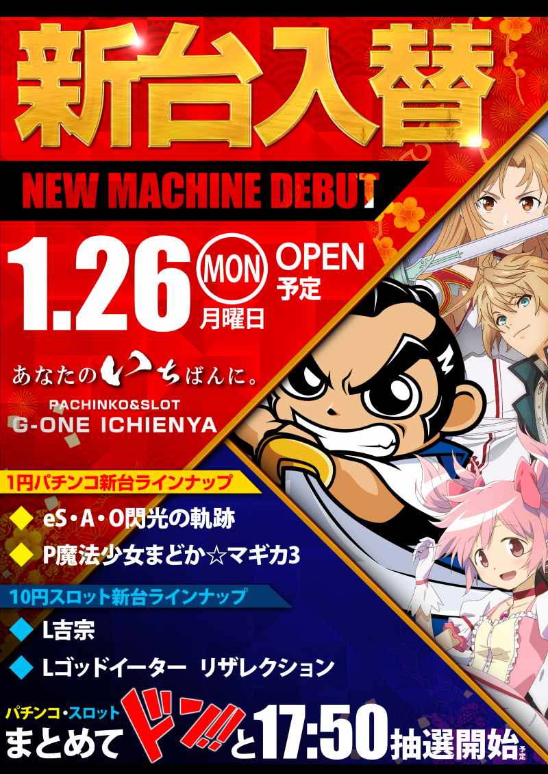 G-ONE いちえんや（ポスター右）