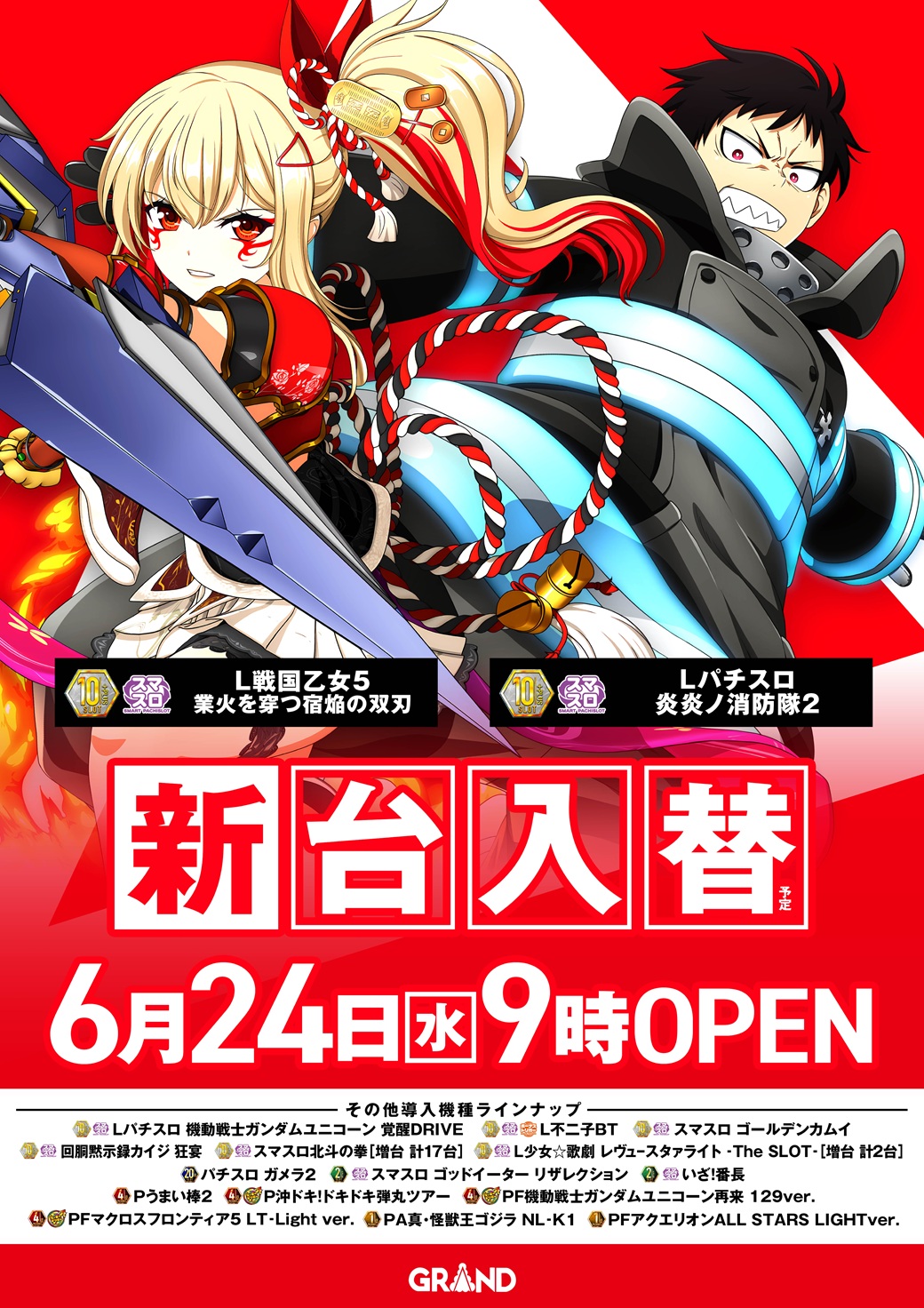 グランド香西店（ポスター右）