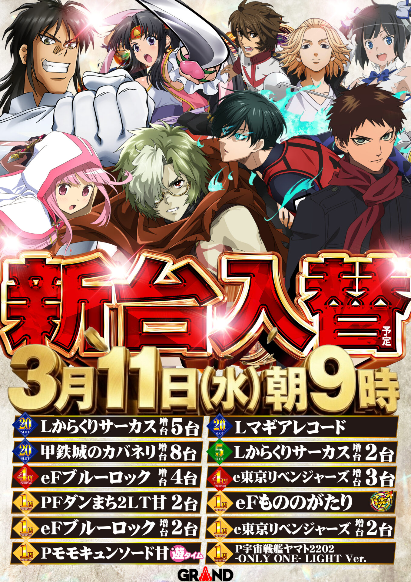 グランド三谷店（ポスター左）